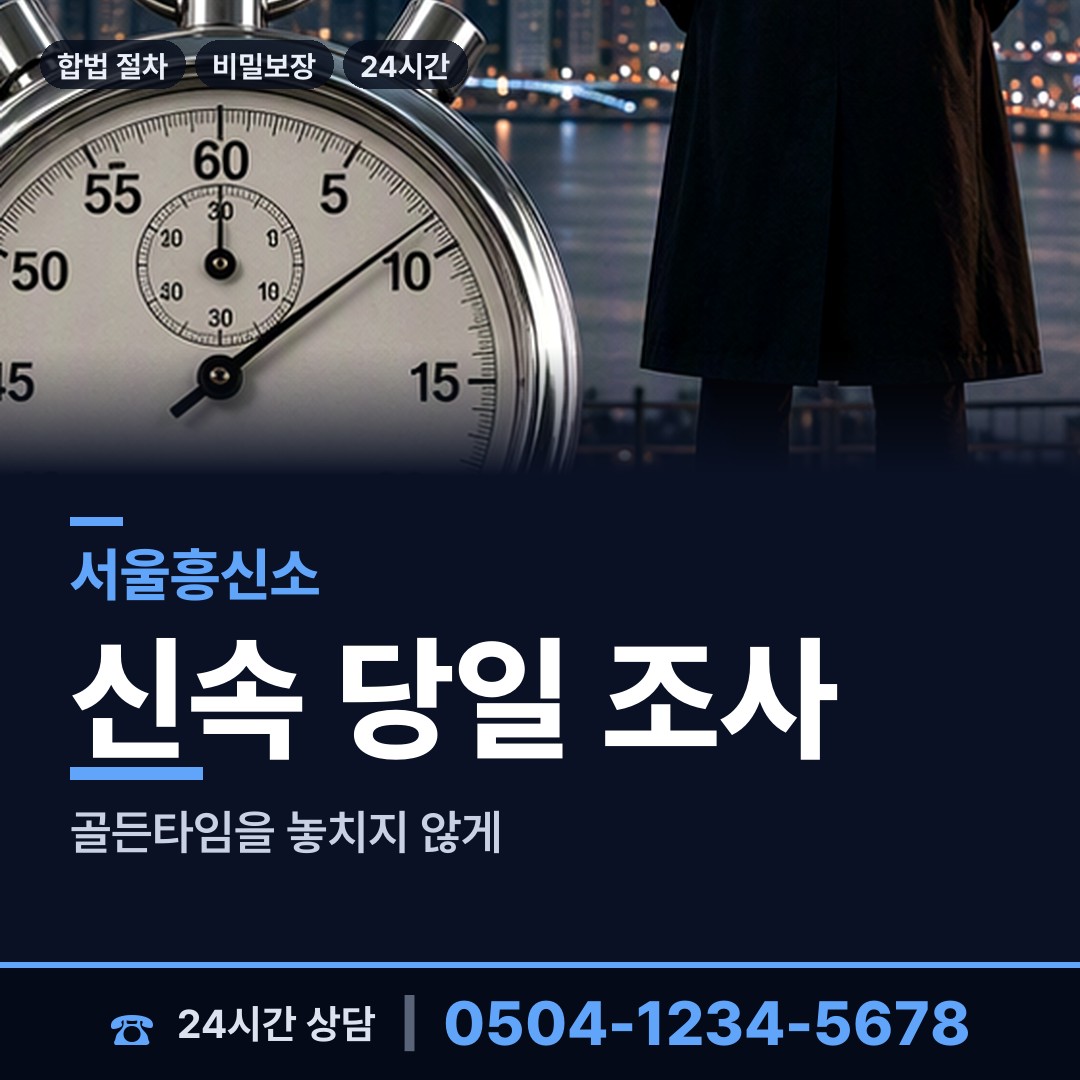 서울 구로제5동 내연관계조사 상담 안내