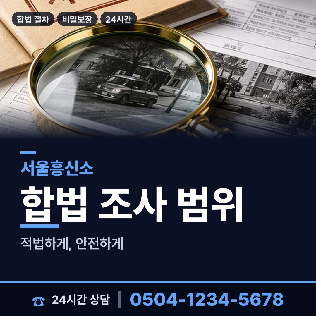 서울 구로제5동 탐정사무소 상담 안내