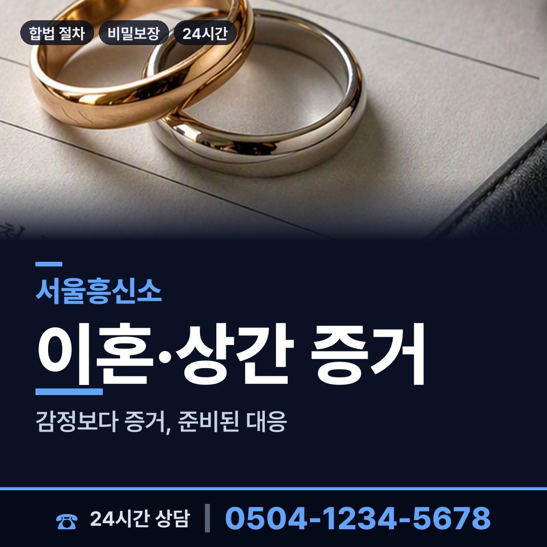 서울 구로제5동 배우자외도탐정 상담 안내